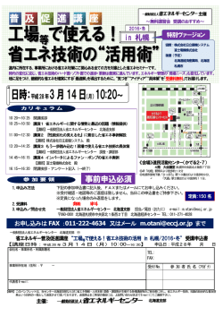 in 札幌 - 省エネルギーセンター