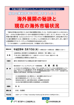 海外展開の秘訣と現在の海外市場状況(PDFファイル501.9