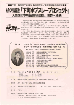 2/24 ものづくり講演会「下町ボブスレープロジェクト」