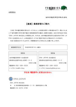 【重要】 業務移管のご案内