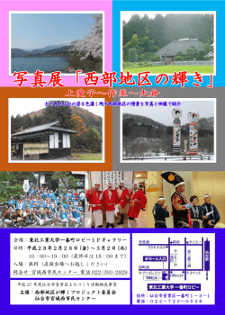 写真展のチラシをご覧いただけます。