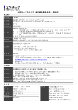 一般事務 - 工学院大学