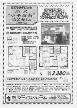 （所沢市小手指南6丁目）   全1棟！2380万円！