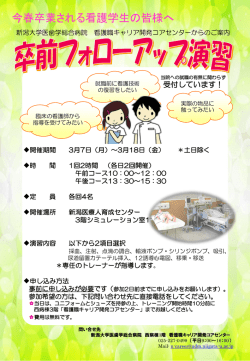 卒前フォローアップ演習