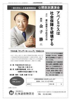 公開医政講演会（3/19）