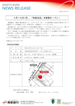 4月18日(月)、「和泉支店」を新築オープン！