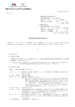 資金の借入れに関するお知らせ