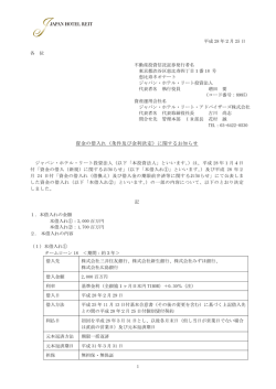 資金の借入れ（条件及び金利決定）に関するお知らせ