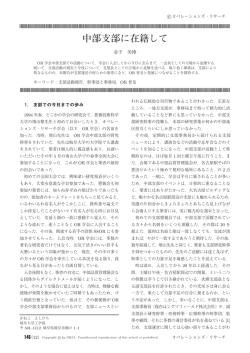 中部支部に在籍して - 日本オペレーションズ・リサーチ学会