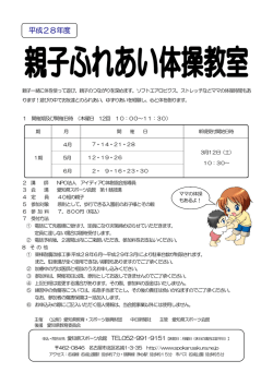 親子ふれあい体操教室 - 愛知県スポーツ会館