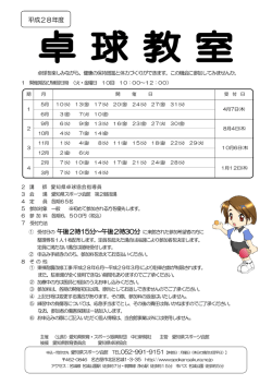卓球教室 - 愛知県スポーツ会館