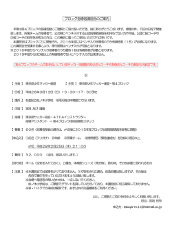 ブロック指導者講習会のご案内