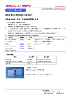 培養容器コーティング方法 - Sigma