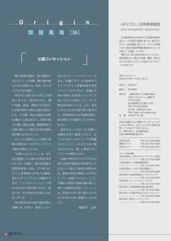 談 論 風 発 ［36］ - 社団法人・日本能率協会（JMA）