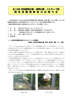 動物公園・植物公園・昆虫館