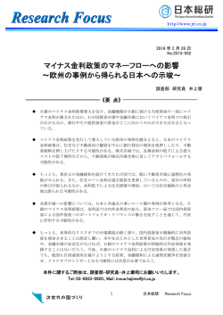 マイナス金利政策のマネーフローへの影響－欧州の事例から