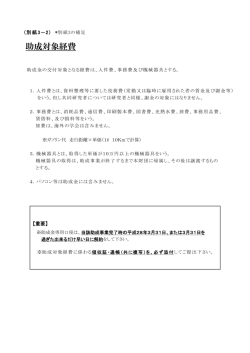 助成対象経費