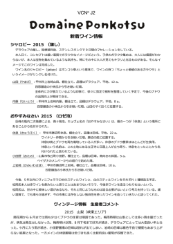 ワイン・生産者詳細