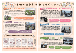 各地の組合員活動を紹介します - 生活協同組合コープにいがた