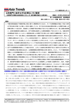 公的部門に依存せざるを得ないタイ経済 ～民間部門の