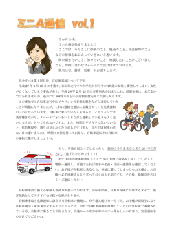 ミニA通信 vol.1