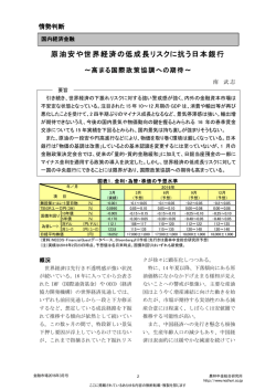 原油安や世界経済の低成長リスクに抗う日本銀行～高まる国際政策協調