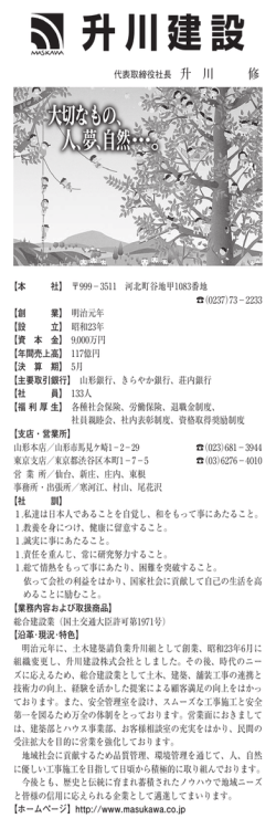 升川建設
