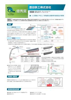 豊田鉄工株式会社