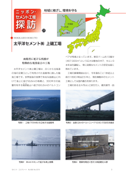 太平洋セメント   上磯工場