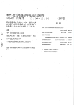 専門看護師を目指したい方、すでに取得して活躍して