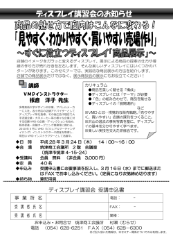 講師 板倉 洋子 先生 ディスプレイ講習会 受講申込書