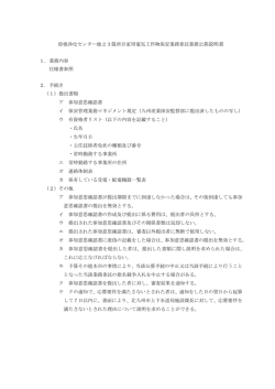 公募説明書 - 北九州市