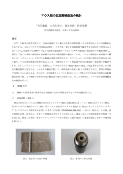 マウス胚の近距離輸送法の検討 - 名古屋大学全学技術センター