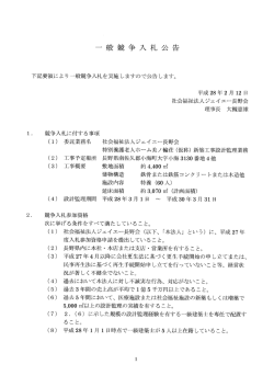 一般競争入札公告 - 社会福祉法人ジェイエー長野会