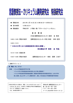 「 日本の大学における韓国語教育の現況と課題 」 埼玉獨協大学 教授 金