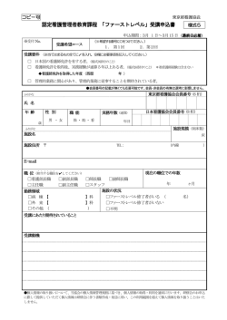 認定看護管理者教育課程 「ファーストレベル」受講申込書