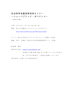 詳細はこちらから - 神戸大学社会科学系教育研究府