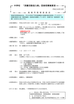 中学校 「読書活動協力員」登録者募集要項
