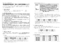 （全日制課程）入学者選抜について（PDF）