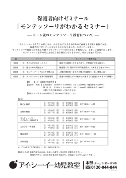 モンテッソーリがわかるセミナー