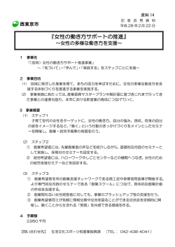 女性の働き方サポートの推進