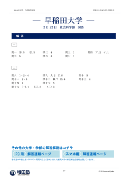 解答と解説 - 増田塾