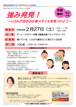 内容を見る - 沖縄県女性就業・労働センター