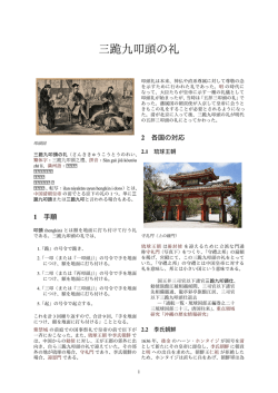臣下の礼