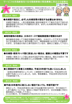 上記の場合も、完了実績報告は平成 29年 2月 10日まで