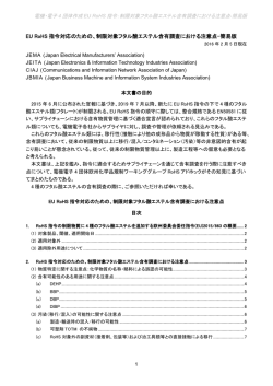制限対象フタル酸エステル含有調査における注意点-簡易版
