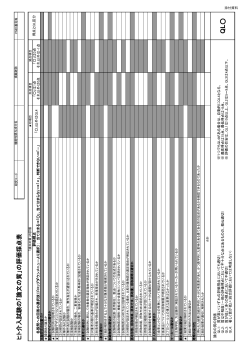 添付資料（ヒト介入試験の「論文の質」の評価採点表）（PDF：94KB）
