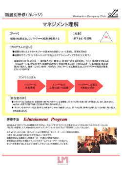 マネジメント理解