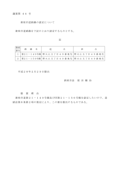 第44号 （別ウィンドウ・PDFファイル・484KB）