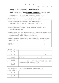 委任状(PDF文書)